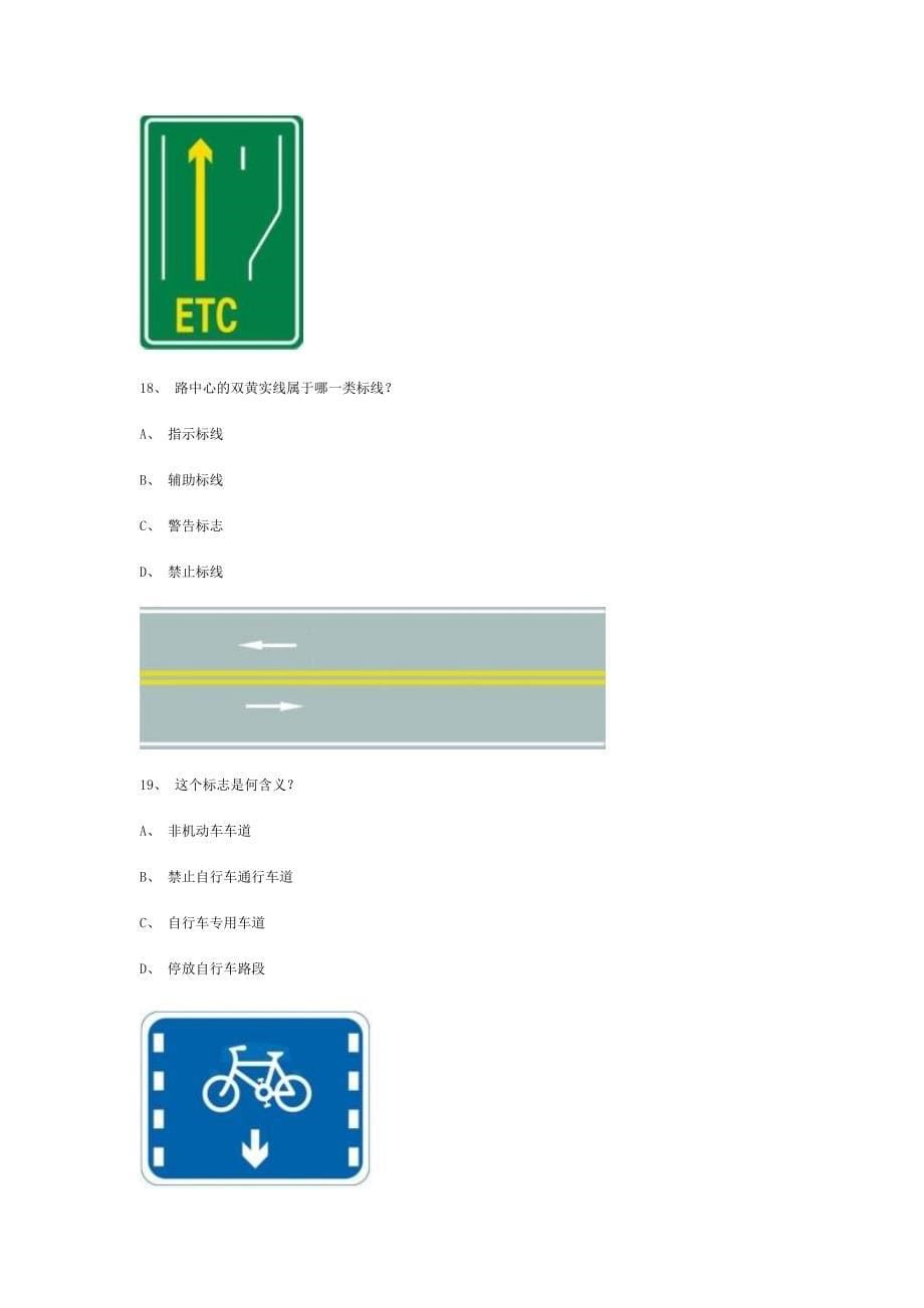 元帱市交规模拟考试题第7套精选.doc_第5页