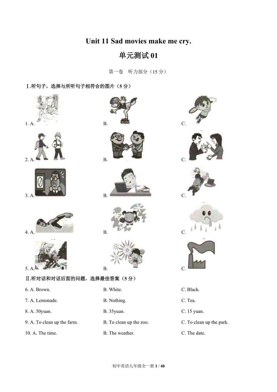 （人教版）初中英语九年级 Unit 11单元测试卷三套含答案_第1页