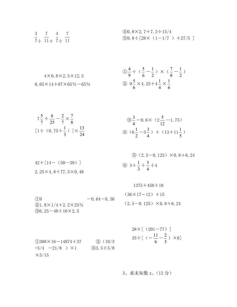 六年级数学上册期末总复习——计算题_第2页