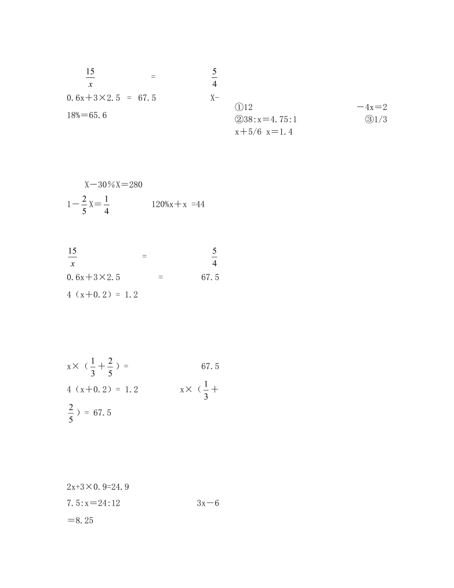 六年级数学上册期末总复习——计算题_第3页