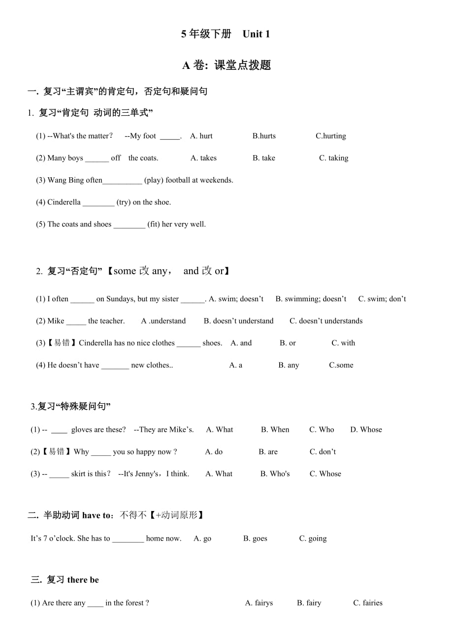 苏教版5年级英语下册5B Unit1考点精练_第1页