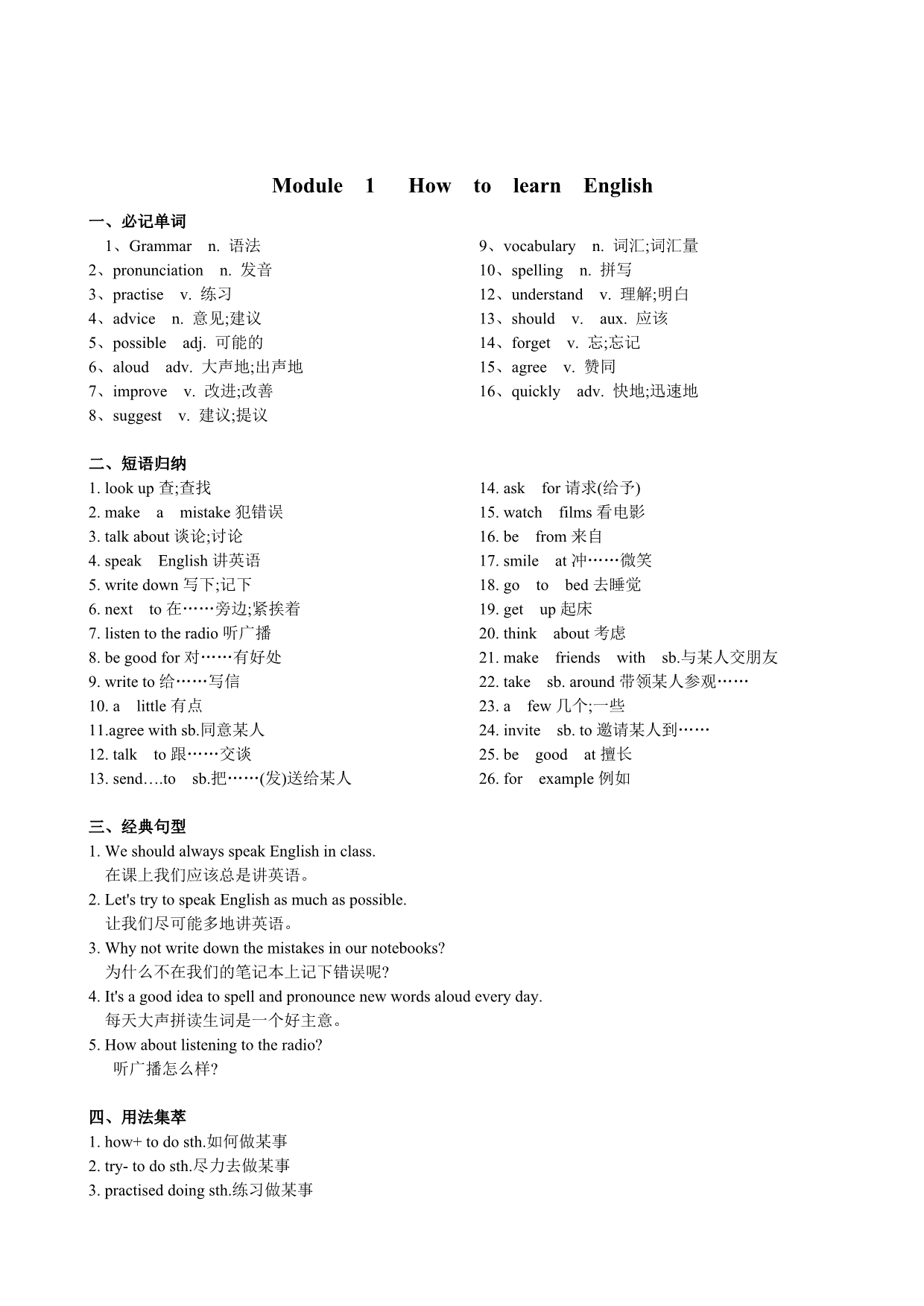 2013外语教研版八年级英语上册单词、短语、用法集萃（重排版）.doc_第1页