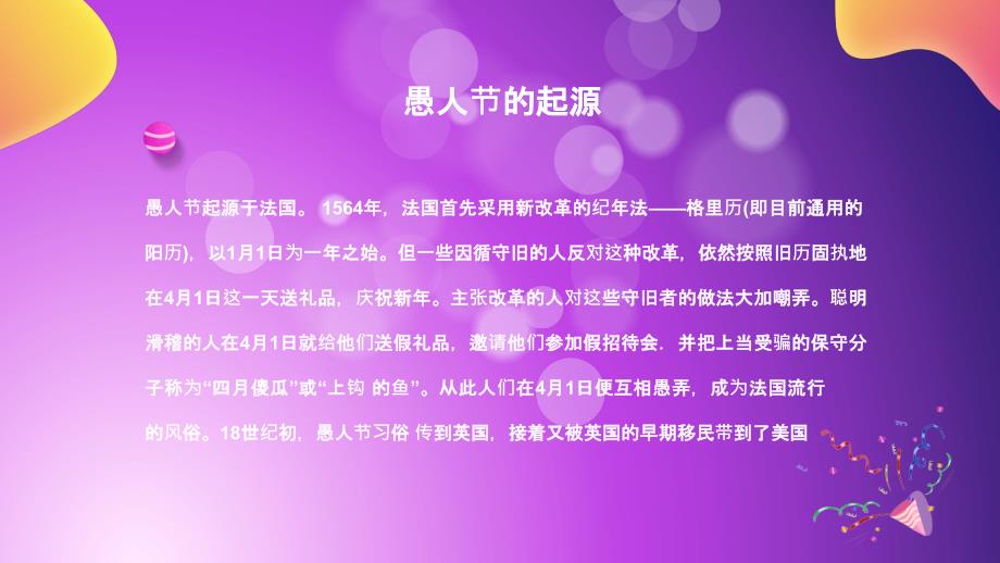 紫色愚人节快乐通用ppt模板_第3页