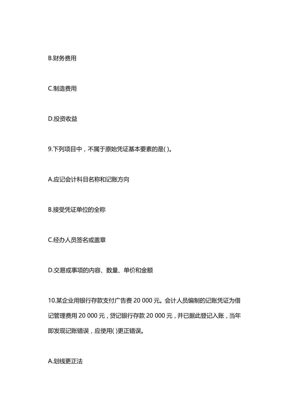 南宁江南区会计培训：会计从业资格证考试仿真测试答案.doc_第5页