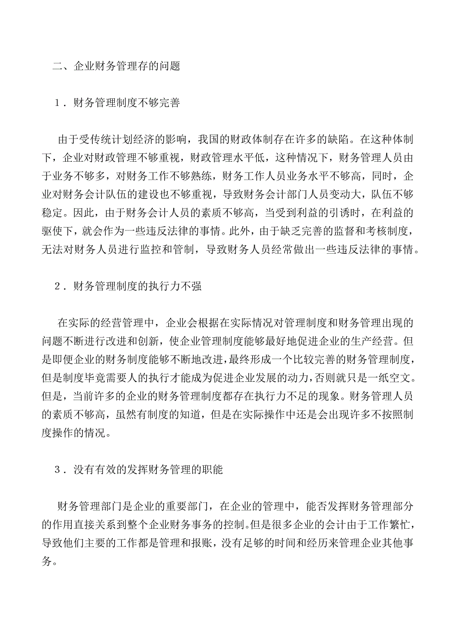 浅谈企业经营管理中财务管理的价值_第2页