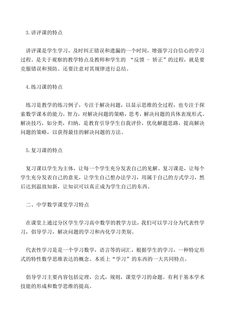 浅谈中学数学课堂教学特点及面临的问题_第2页