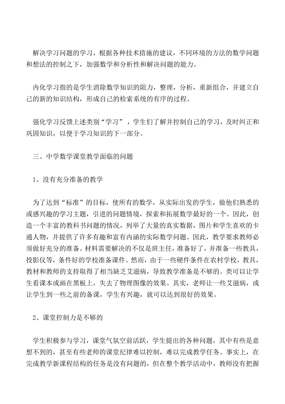 浅谈中学数学课堂教学特点及面临的问题_第3页