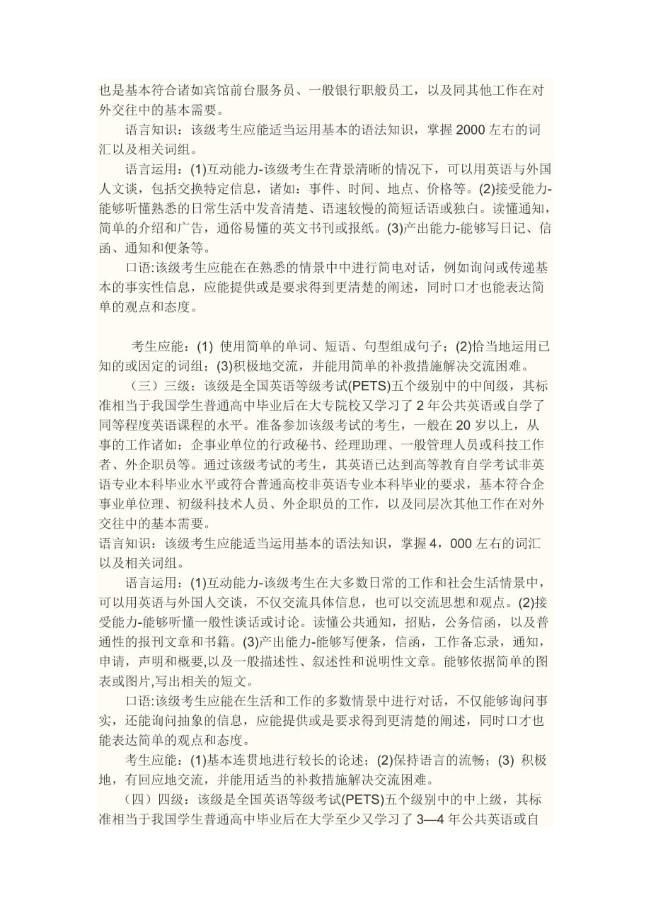 全国英语等级考试的作用.doc_第2页