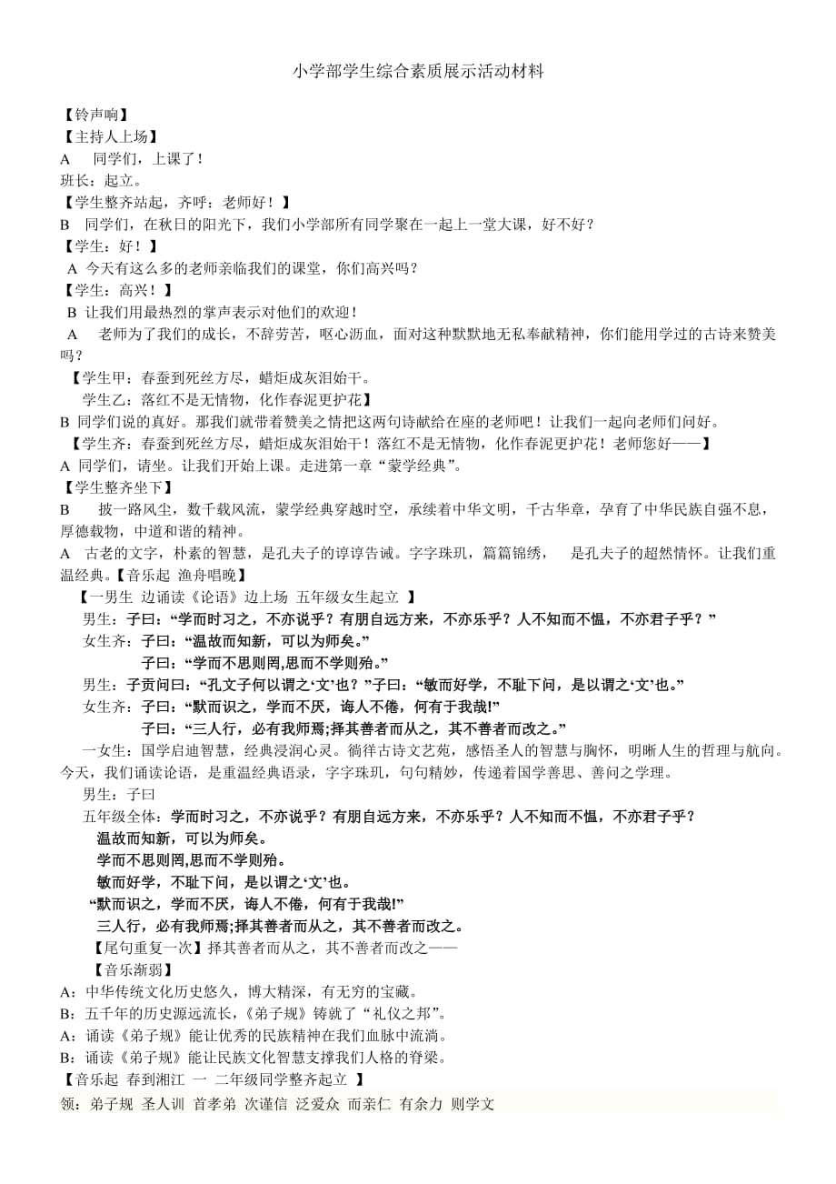 小学部学生综合素质展示活动材料.doc_第1页