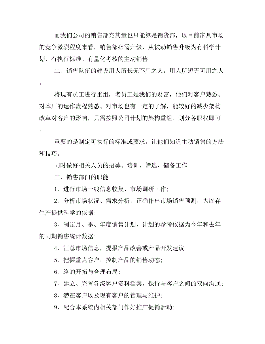 【工作计划3篇】5月销售部门月度工作计划_第3页