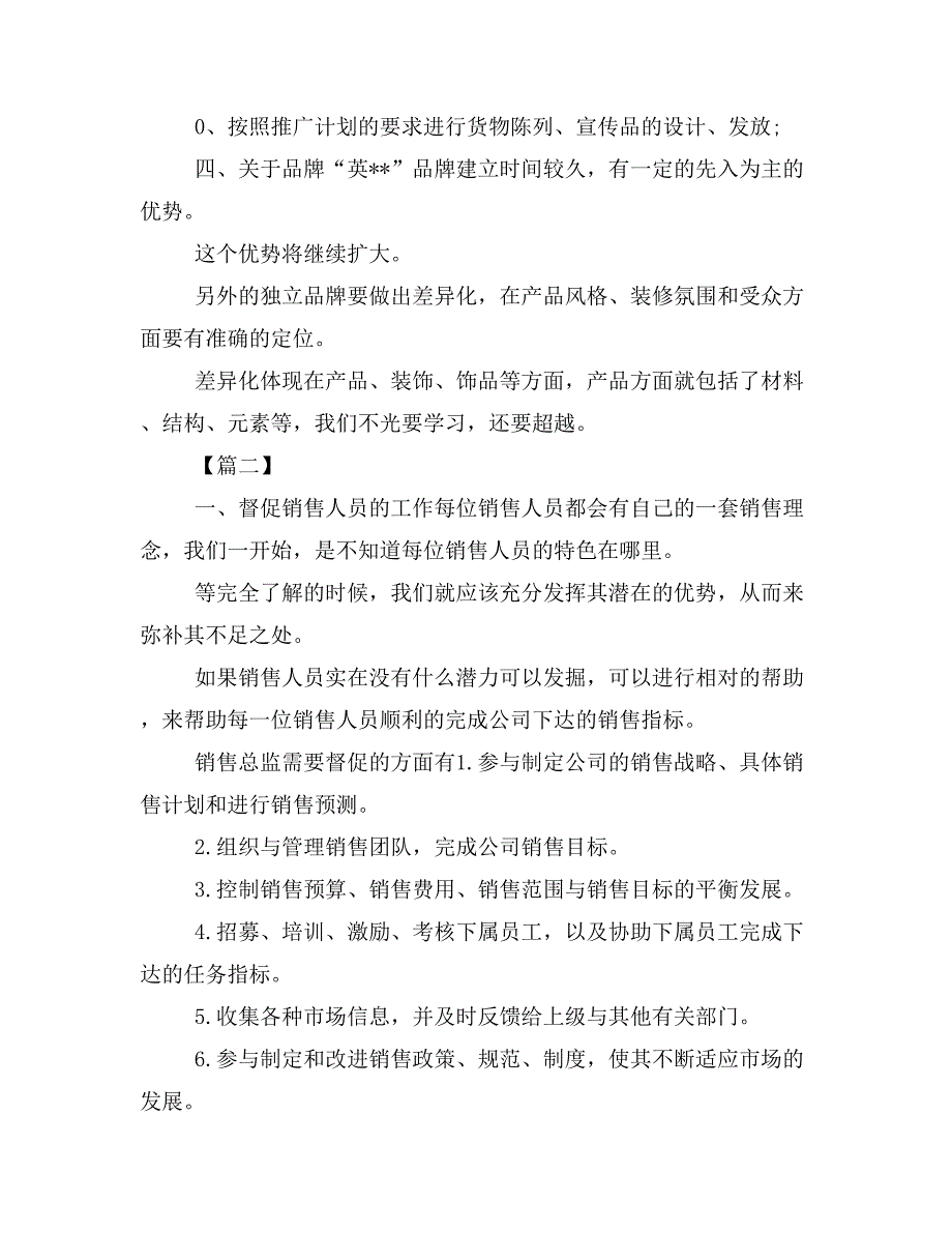 【工作计划3篇】5月销售部门月度工作计划_第4页