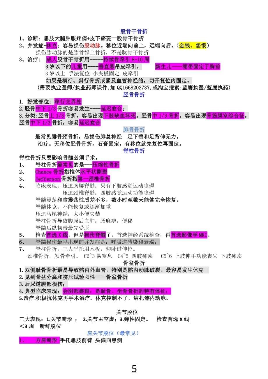 运动系统笔记_第5页