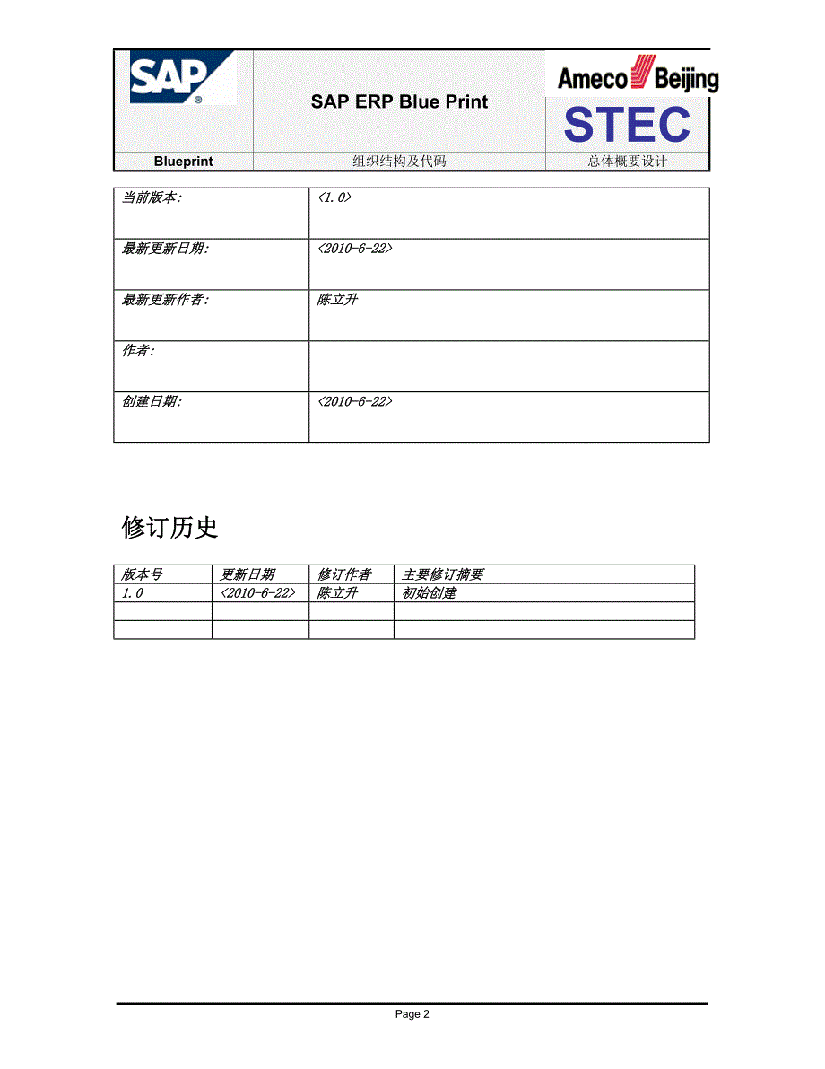 模板-SAP_组织结构及代码_第2页