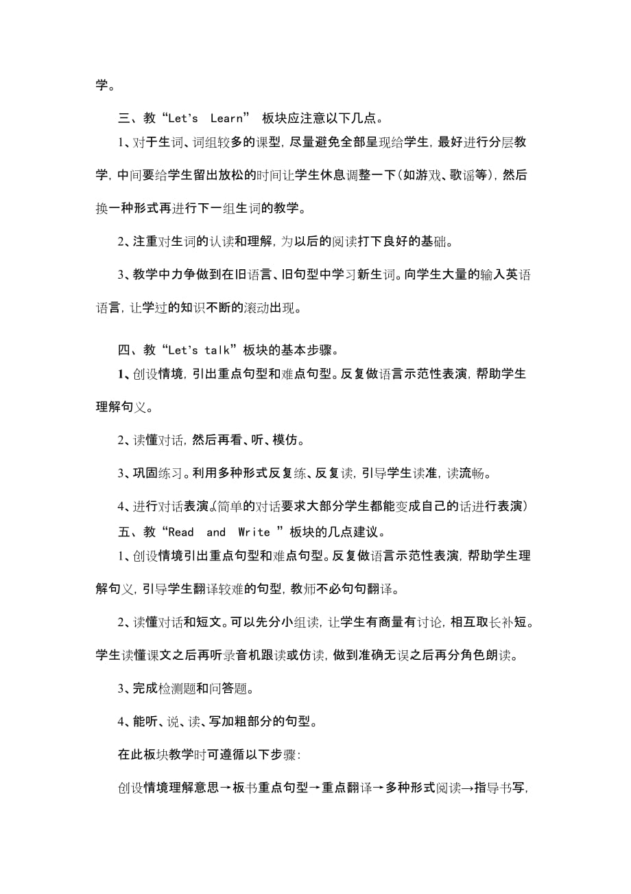 小学英语教学中应注意的几个问题.doc_第2页