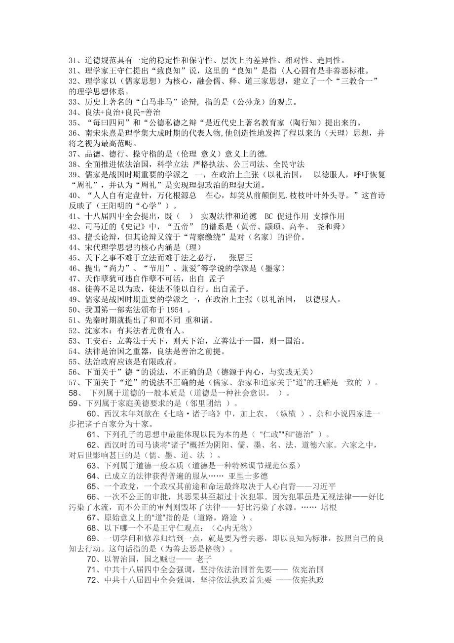 传统文化与法治练习题及答案.doc_第4页