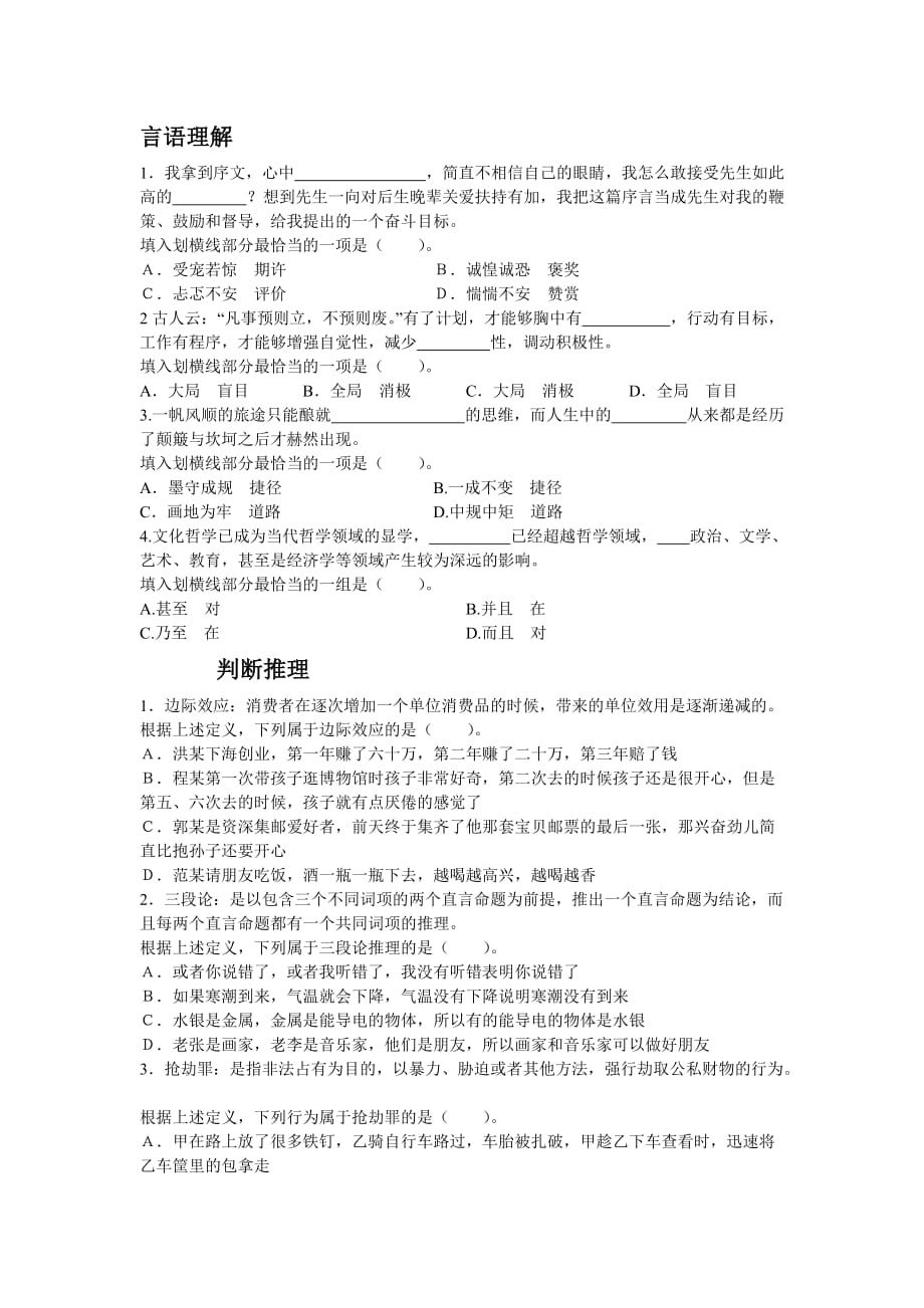 公务员日日必练附答案解析.doc_第1页