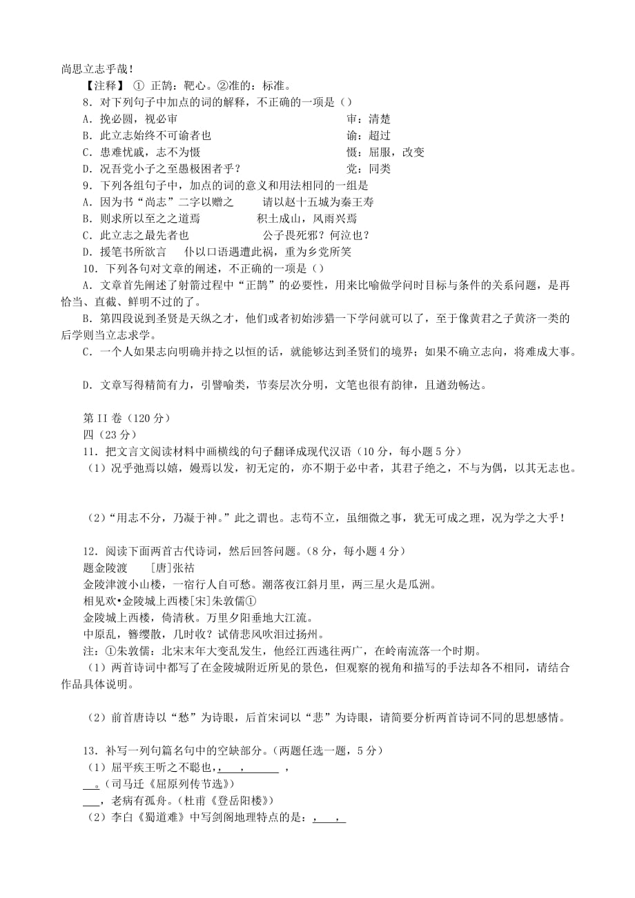 广东省高州市南塘中学2012届高三高考模拟测试语文试题一.doc_第3页