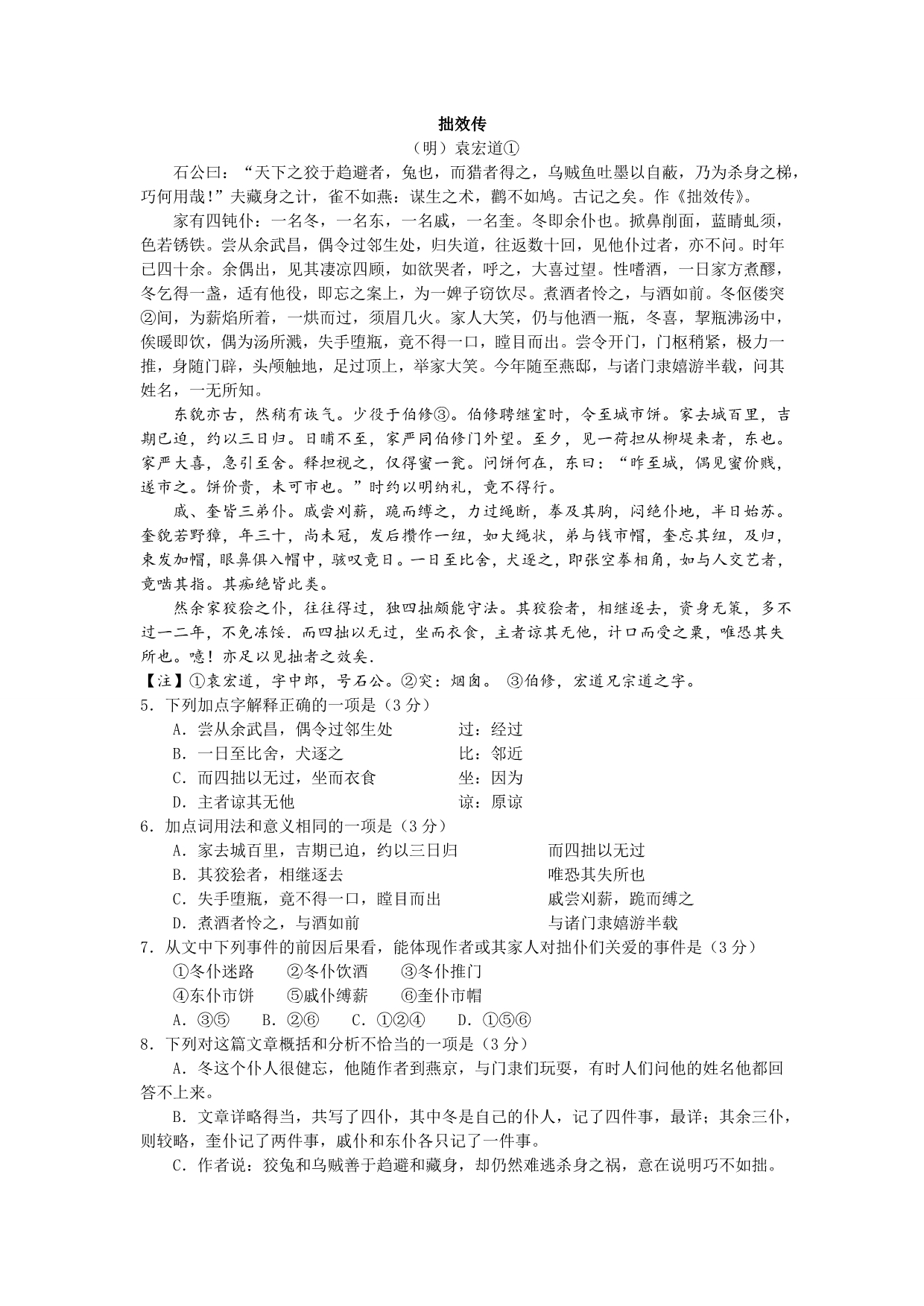 2012届高三暑假语文测试.doc_第2页