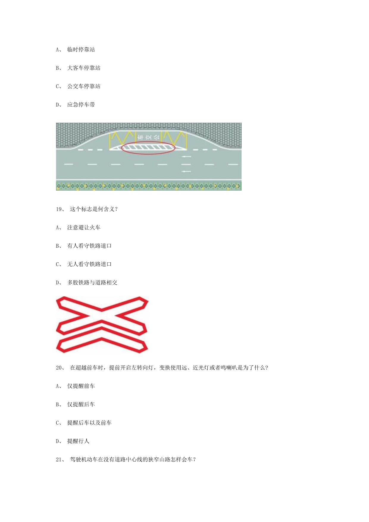 买的县交规模拟考试精选第8套试题.doc_第5页