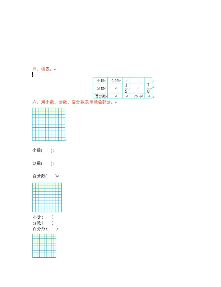 2020年青岛版六三制六年级数学上册第七单元测试卷及答案_第2页