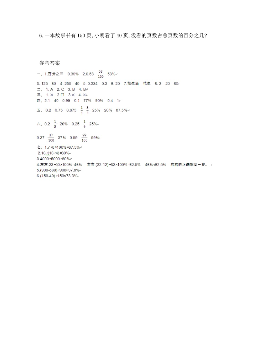 2020年青岛版六三制六年级数学上册第七单元测试卷及答案_第4页