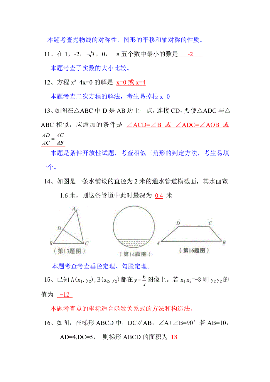 2010陕西省初中数学毕业学业考试题解答及简评.doc_第3页