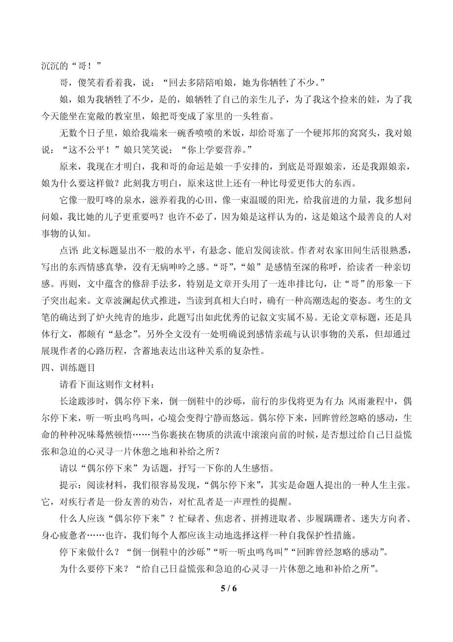 世间惟有情难画——情感的表达教案设计_第5页