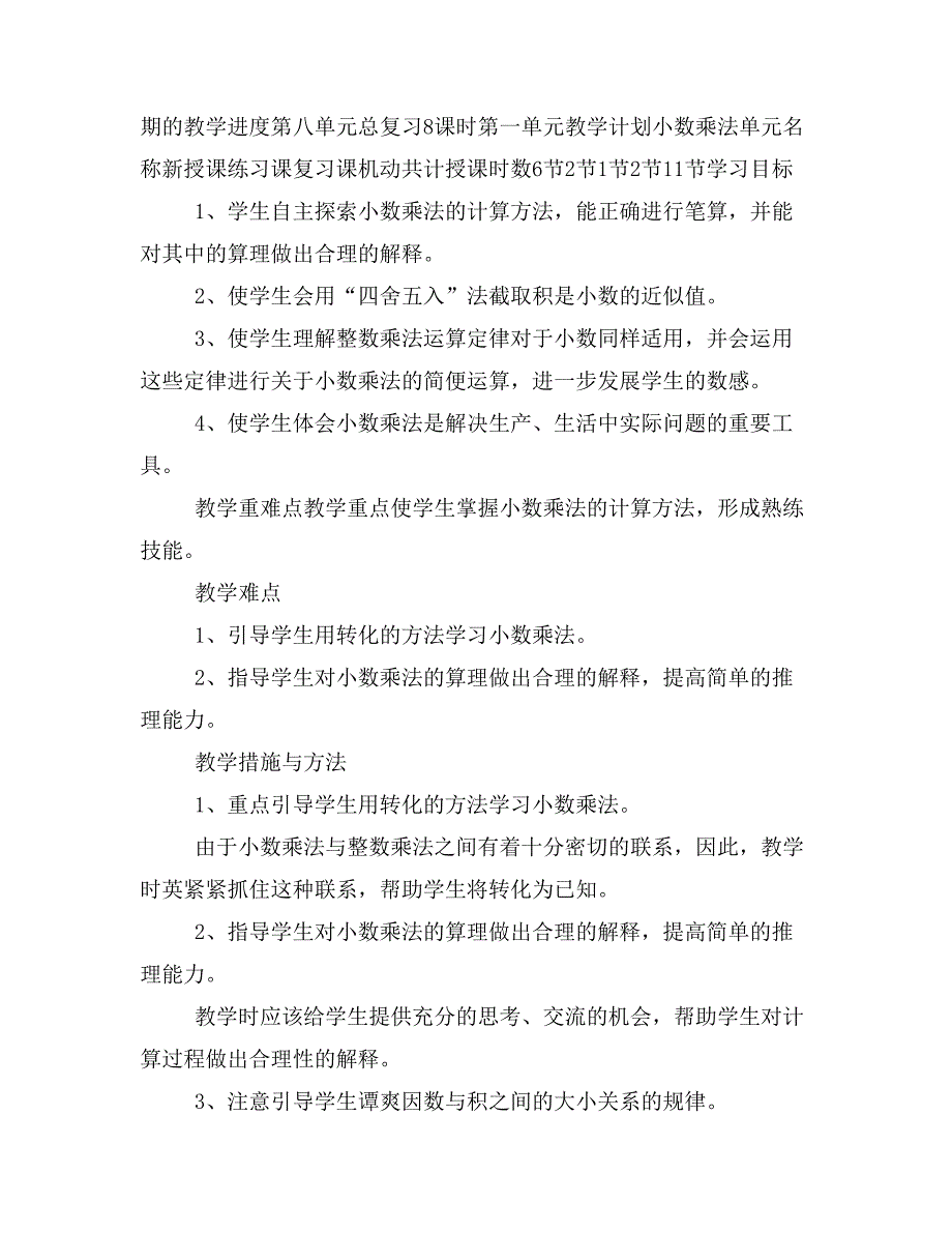 人教版9册数学计划及单元计划_第4页