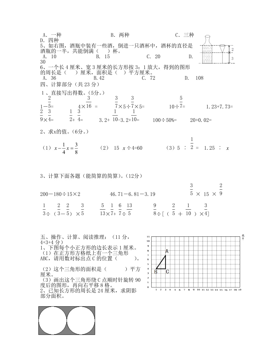 2020张家港市塘桥镇六年级数学毕业试卷_第3页