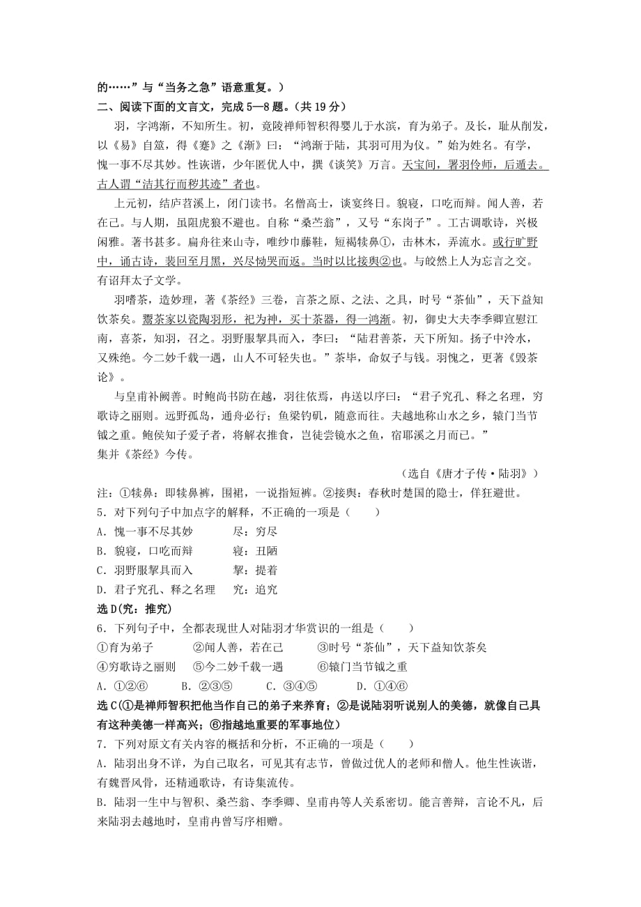 江苏省海门市包场高级中学高二语文小综合.doc_第2页