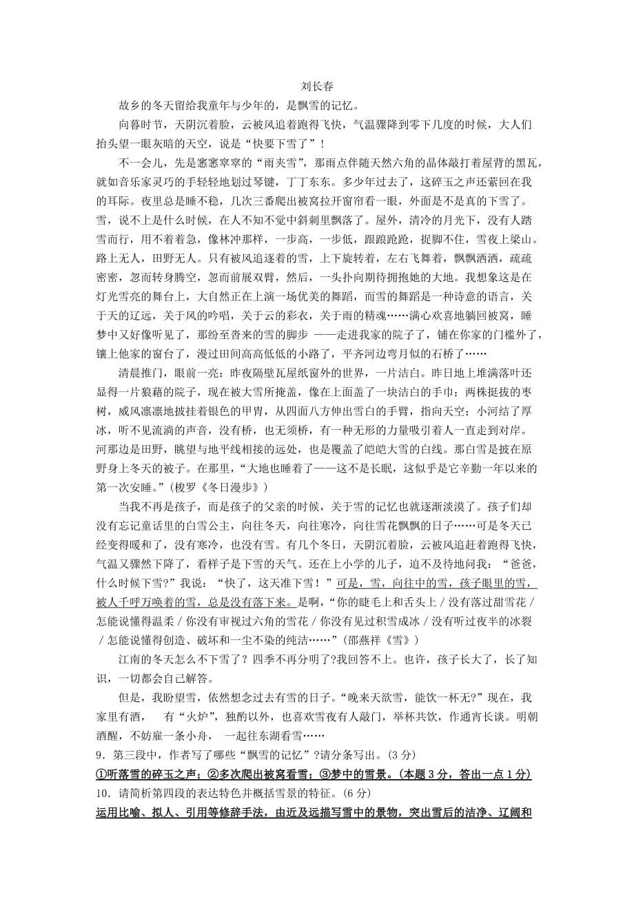 江苏省海门市包场高级中学高二语文小综合.doc_第4页