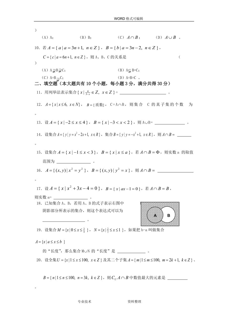 高中集合测试题[含答案解析]_第2页