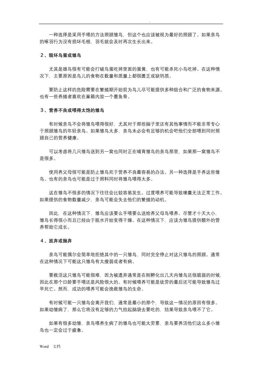 玄凤公母鉴别及饲养问题_第5页