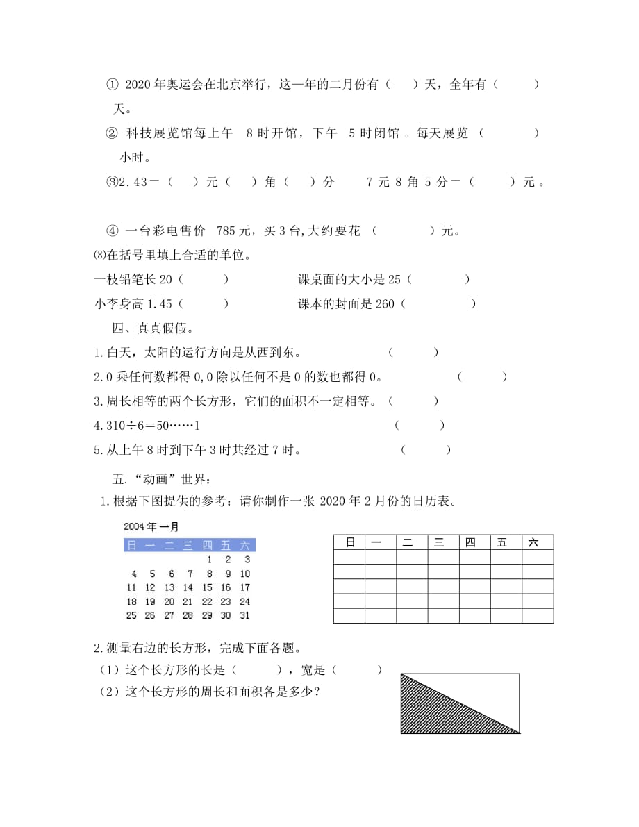 小学三年级数学思维班练习试卷三_第3页