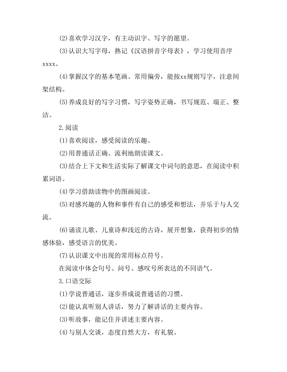 【写作范文2篇】一年级语文下册教学计划(部编版)_第2页