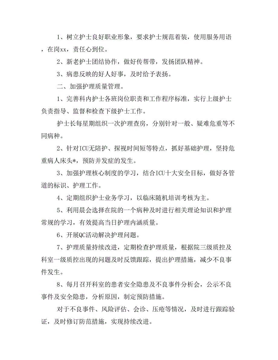 【写作范文2篇】一年级语文下册教学计划(部编版)_第4页