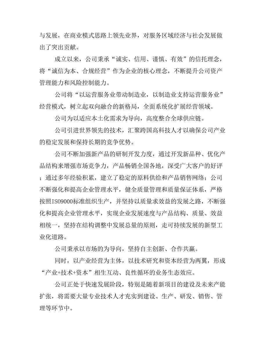 土工膜项目商业计划书模板(投资分析及融资分析)_第4页