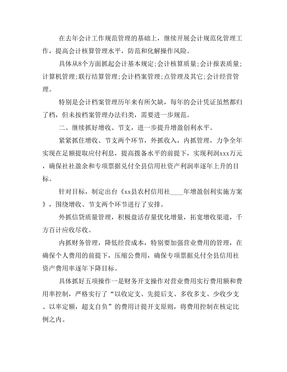 【写作范文3篇】财务出纳工作计划写_第2页