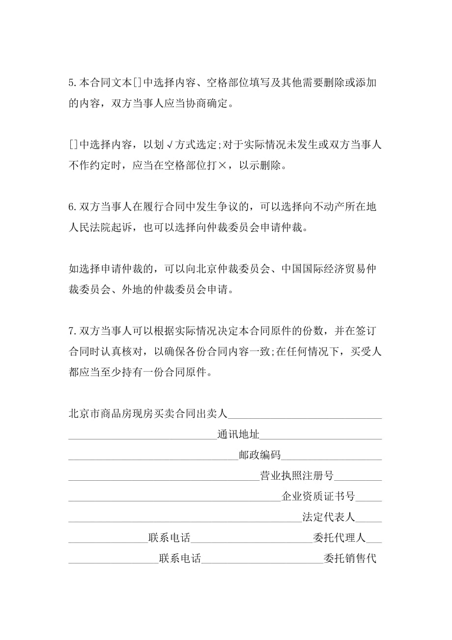 北京商品房现房买卖合同的格式是怎样的_第2页