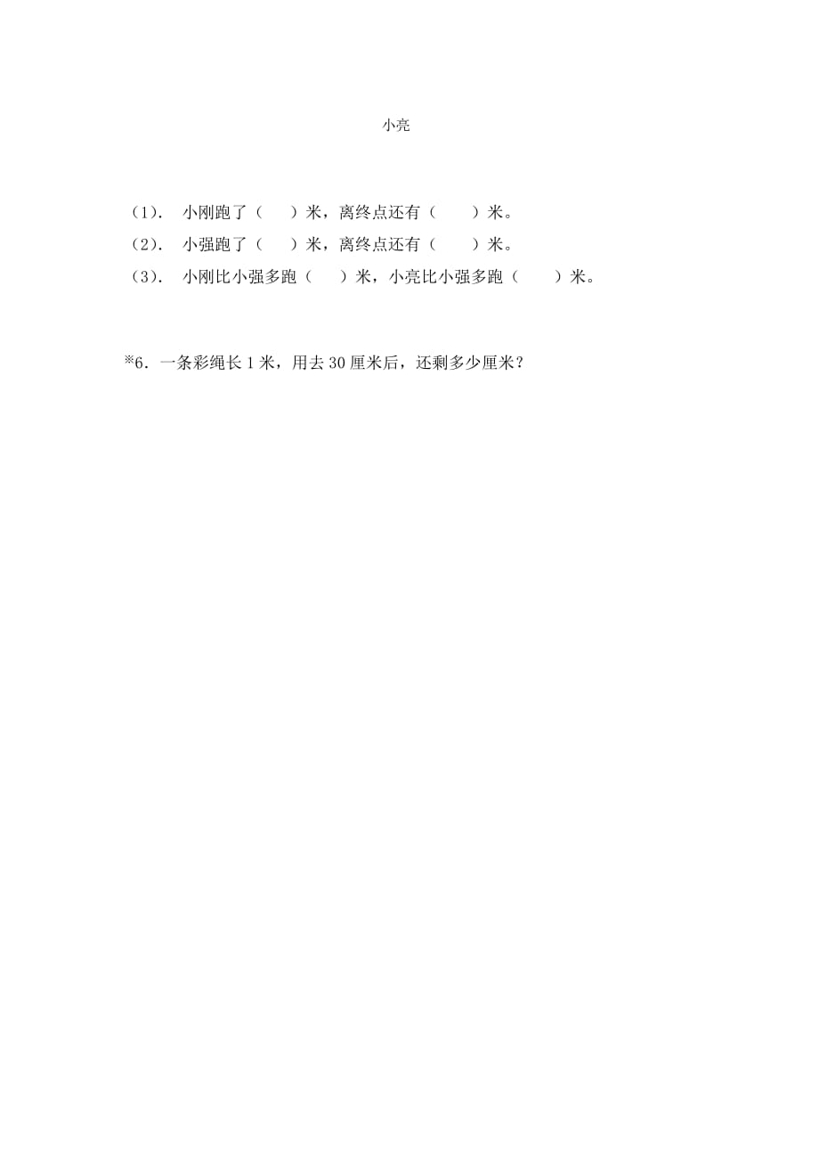 北师大版数学二年级上册第六单元《测量》单元测试_第4页