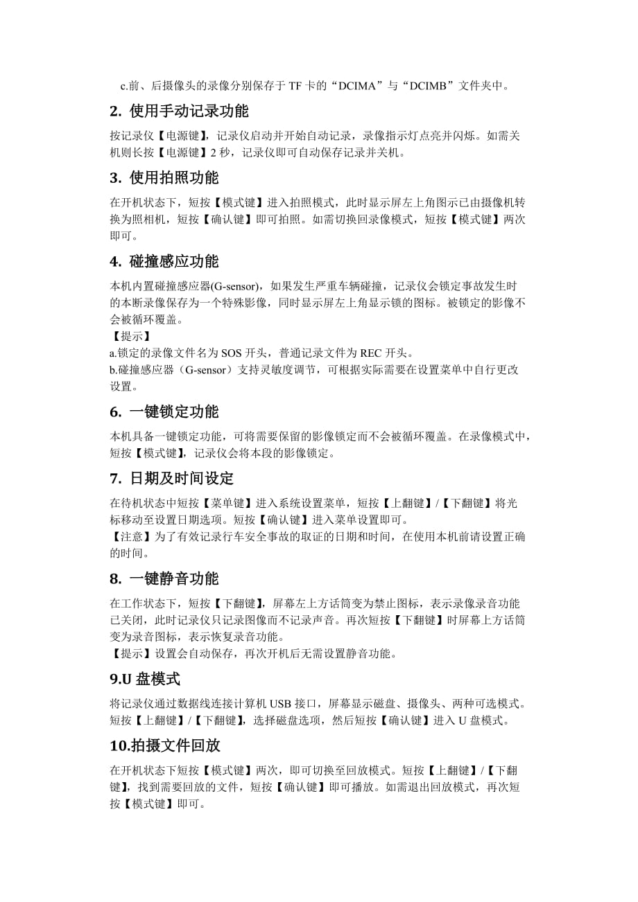 聚影行车记录仪FC中文说明书.doc_第4页