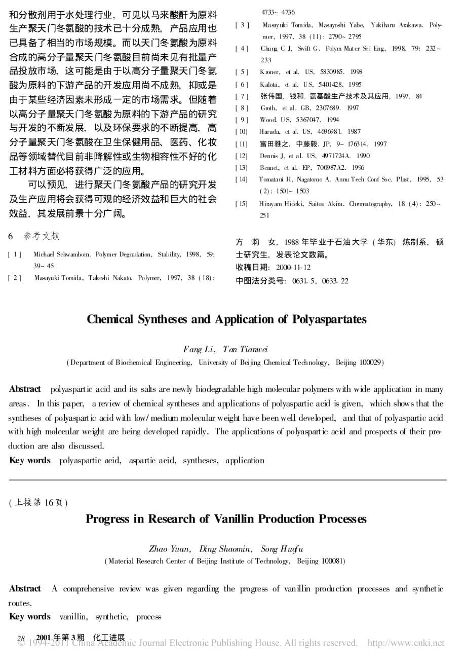 聚天门冬氨酸的合成及其应用_第5页