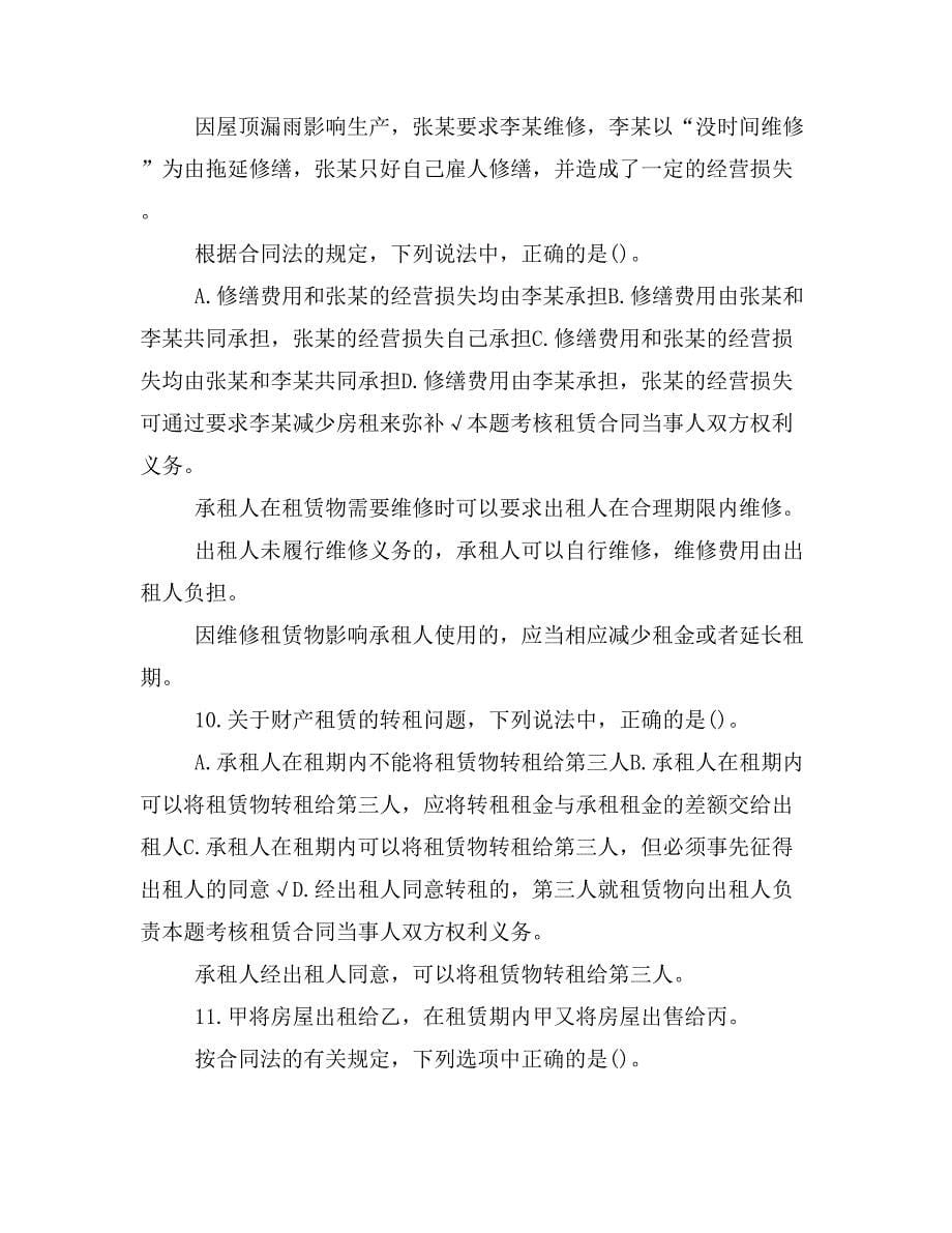 注册会计师经济法（合同法律制度）模拟试卷27_第5页