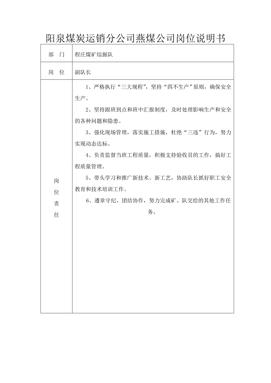 阳泉煤炭运销分公司燕煤公司岗位说明书.doc_第2页
