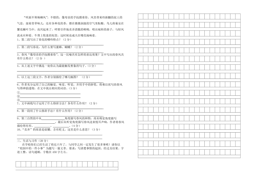 教科版六年级上册语文期末测试题.doc_第2页