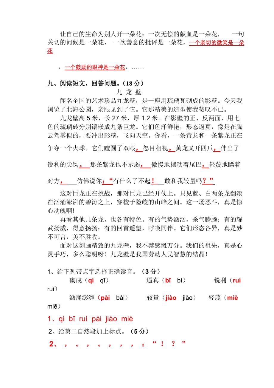 答案人教版小学语文六年级上册第8单元测试卷.doc_第4页