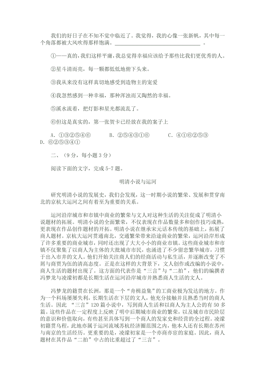 2011年石家庄市高中毕业班复习教学质量检测（二）语文.doc_第2页