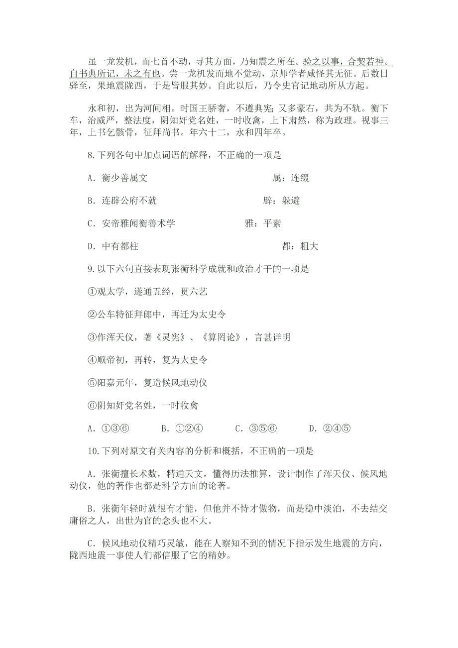 2011年石家庄市高中毕业班复习教学质量检测（二）语文.doc_第5页