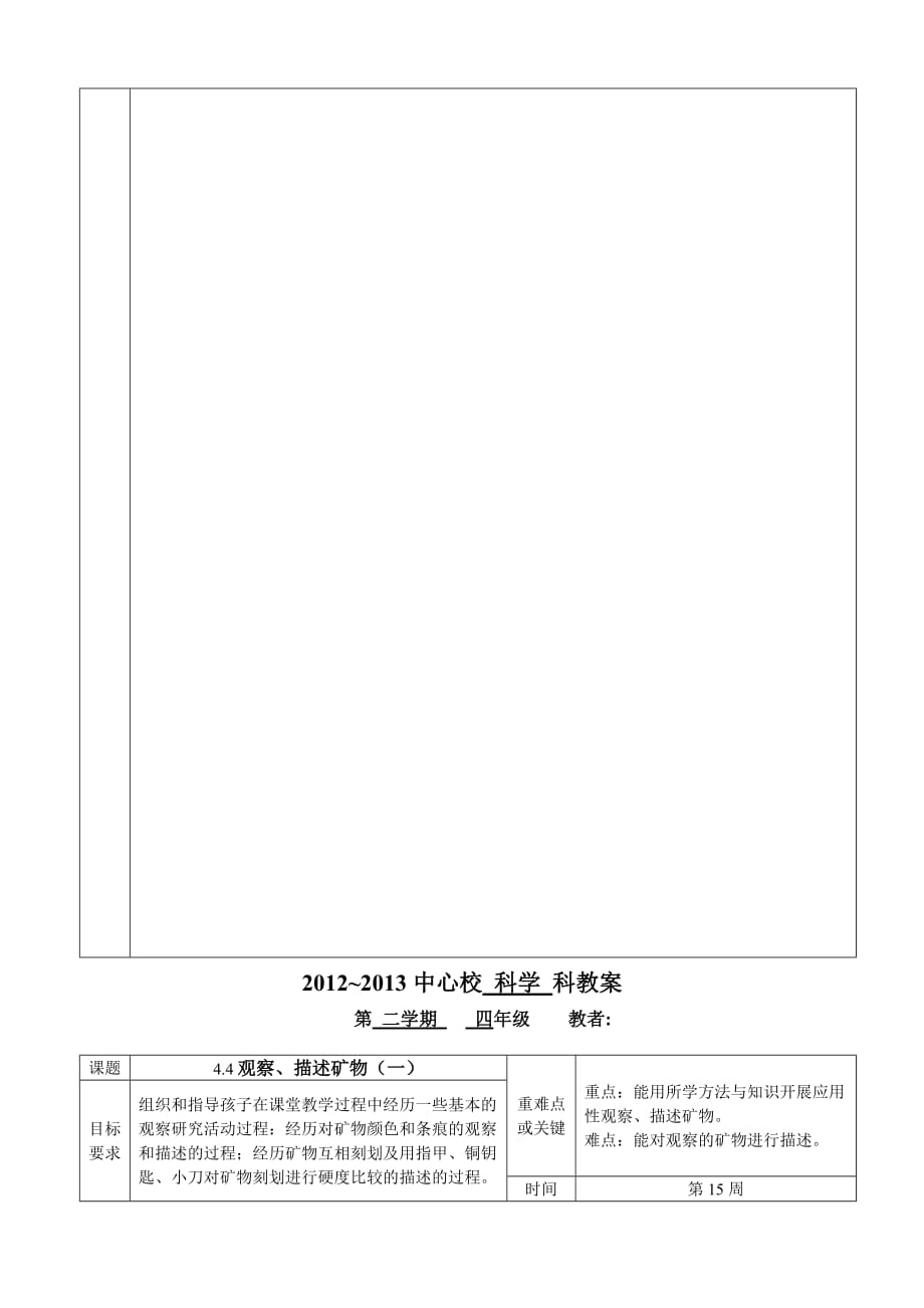 2012-2013学年教科版小学科学四年级下册第四单元.doc_第4页