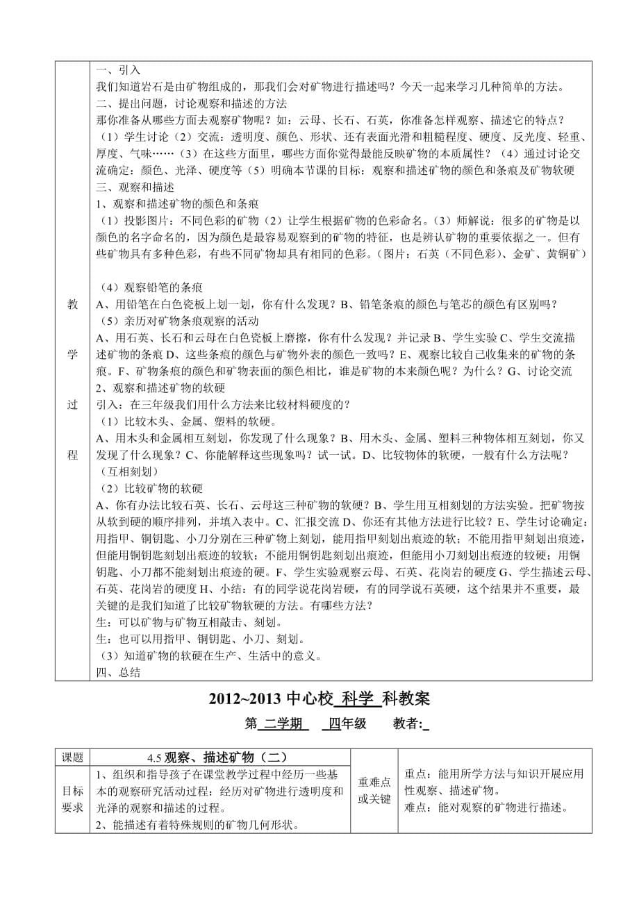 2012-2013学年教科版小学科学四年级下册第四单元.doc_第5页